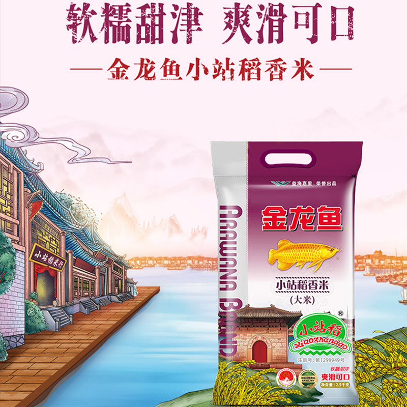 金龙鱼小站稻大米2.5kg