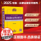 2025年版中华人民共和国招标投标法律法规全书 含相关政策 法律出版社 zk