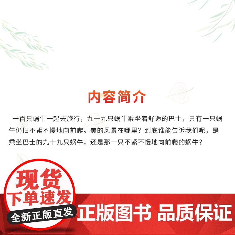 一百只蜗牛去旅行硬壳精装绘本图画书充满深刻的寓意和哲思选择的自由和彼此的接受100只蜗牛去旅行3岁4岁5岁6岁小学生中福高清大图