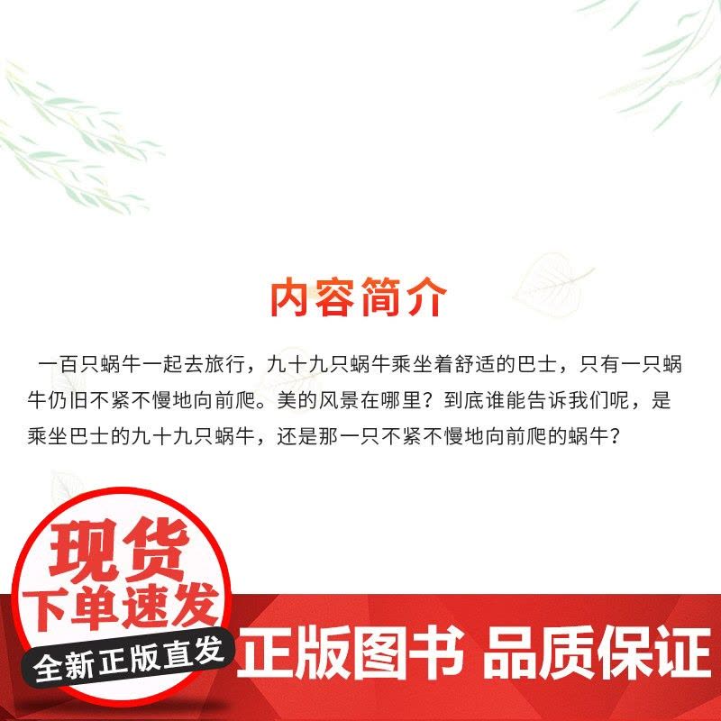 一百只蜗牛去旅行硬壳精装绘本图画书充满深刻的寓意和哲思选择的自由和彼此的接受100只蜗牛去旅行3岁4岁5岁6岁小学生中福图片