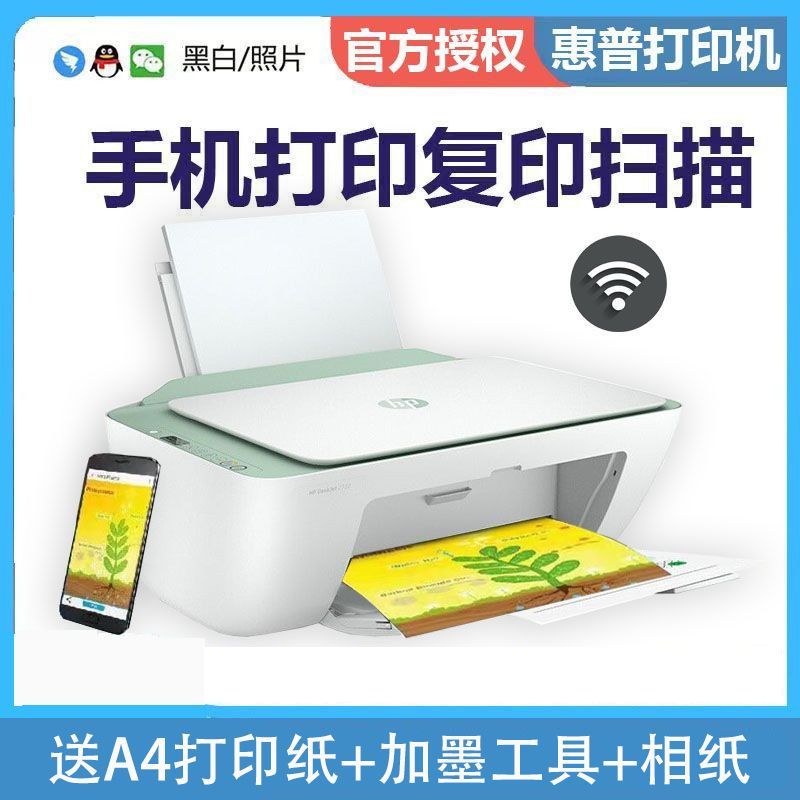 惠普(HP)2722无线彩色喷墨打印机一体机 彩色家用照片打印机 家庭学生作业多功能 A4连供小型家用办公 学生打印作业打印机一体机(打印复印扫描)替代2621/2628 套餐十