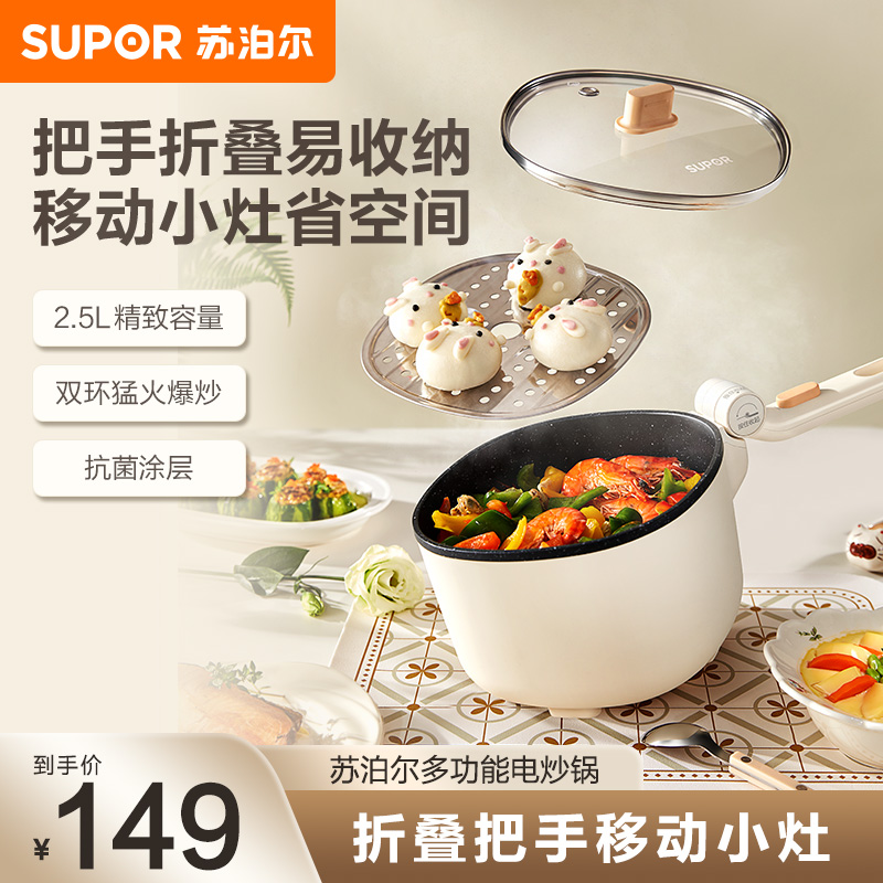 苏泊尔(SUPOR)电煮锅家用多功能炒菜锅火锅一体锅折叠锅学生宿舍迷你蒸锅CJ20A819高清大图