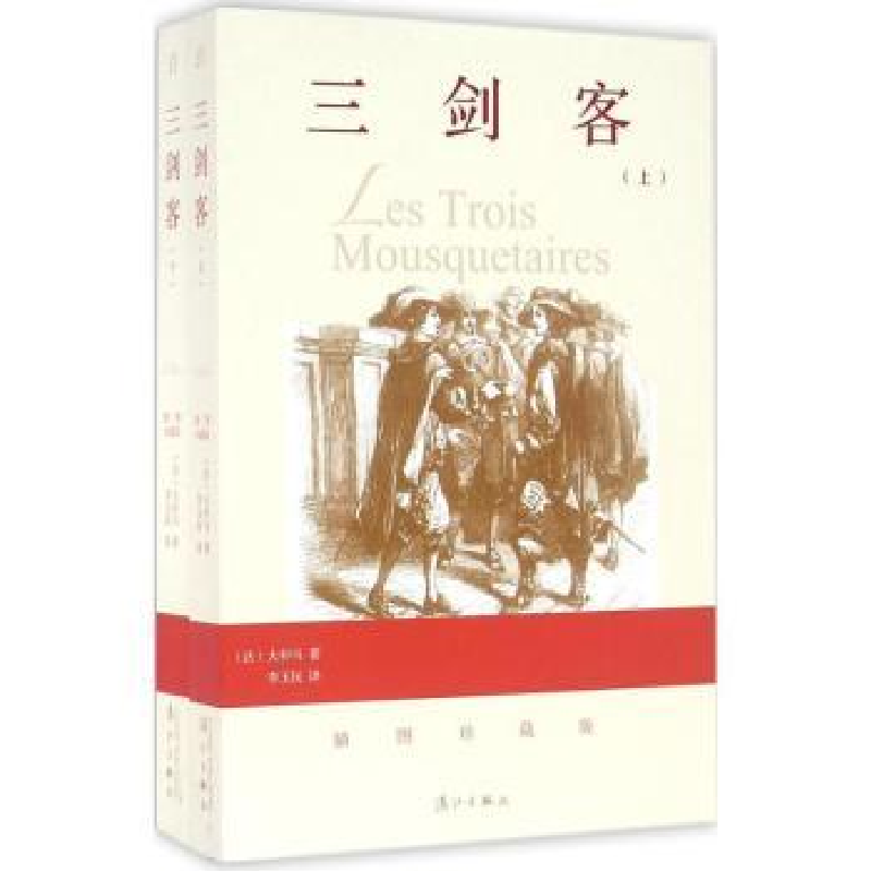 诺森三剑客(法)大仲马著9787540777821漓江出版社高清大图