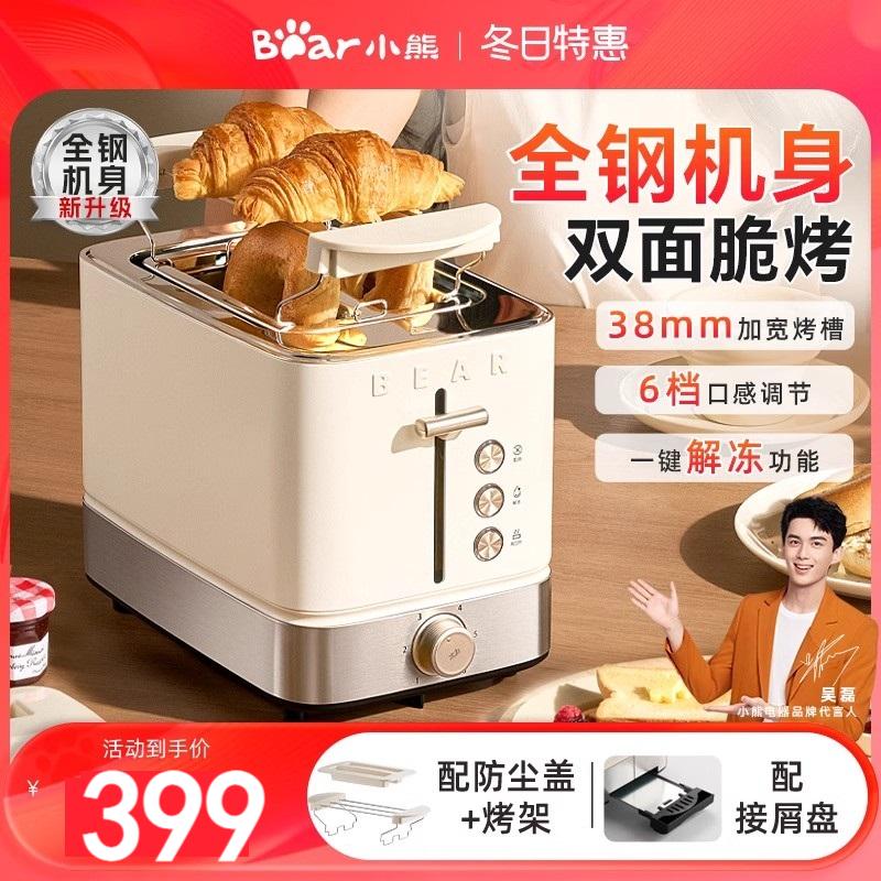 小熊早餐机烤面包机家用三明治吐司机小型全自动吐司烤面包多士炉