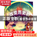改变历史的大自然(精)