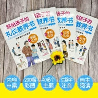 写给孩子的礼仪教养书四册 [正版]写给孩子的礼仪教养书全套4册 中国人的规矩青少年的礼仪常识读物家庭学校社交公共礼貌行为