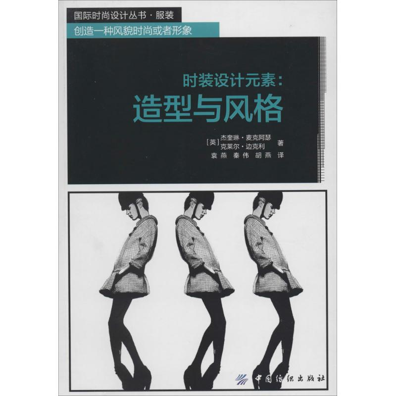 醉染图书时装设计元素9787506499927高清大图