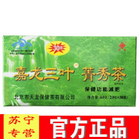 【苏宁专营】嘉龙牌三叶菁秀茶2.0g*30袋 原嘉龙三叶茶可配男女大肚子茶清源果苹果荷叶茶乌龙茶 1盒