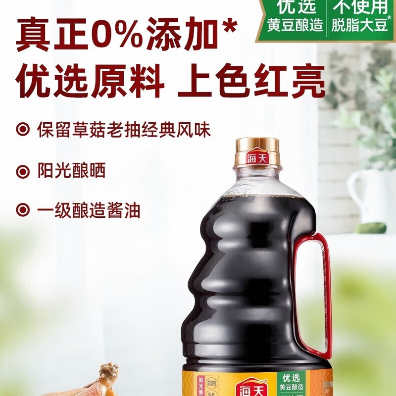 海天 df-0添加草菇老抽1.9L×1 草菇系列 红烧上色 调味品 上色好掌控 KJDF-20220810-07高清大图