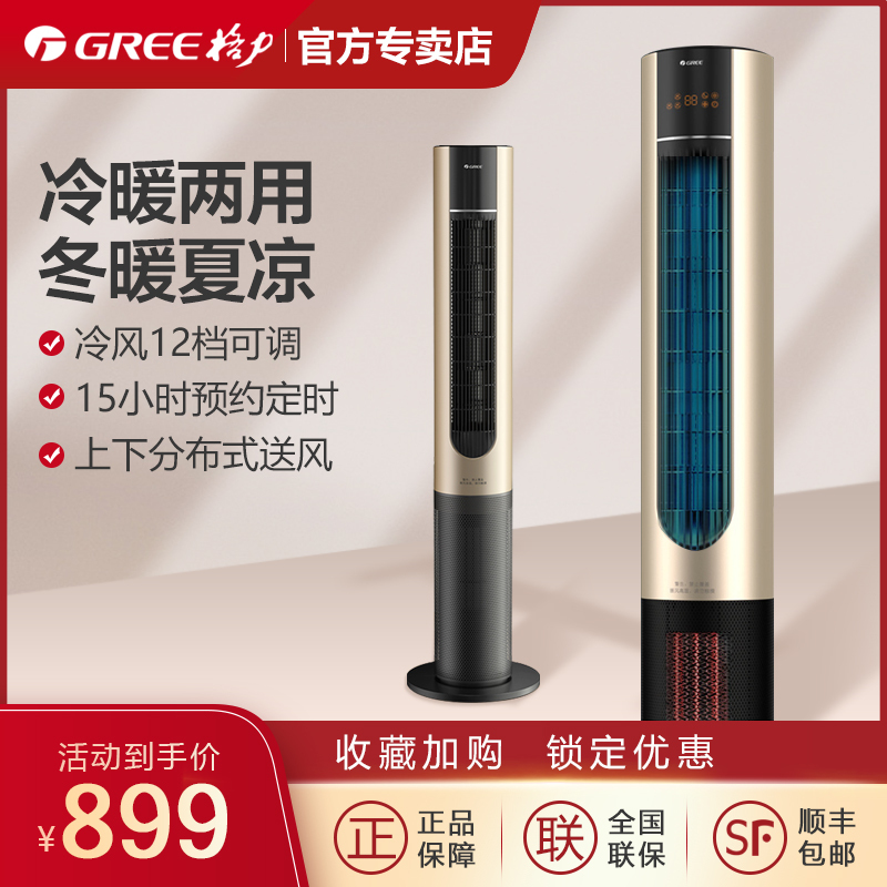 格力塔扇冷暖两用取暖器塔扇家用遥控无叶风扇变频式FLZ-10X61RBg