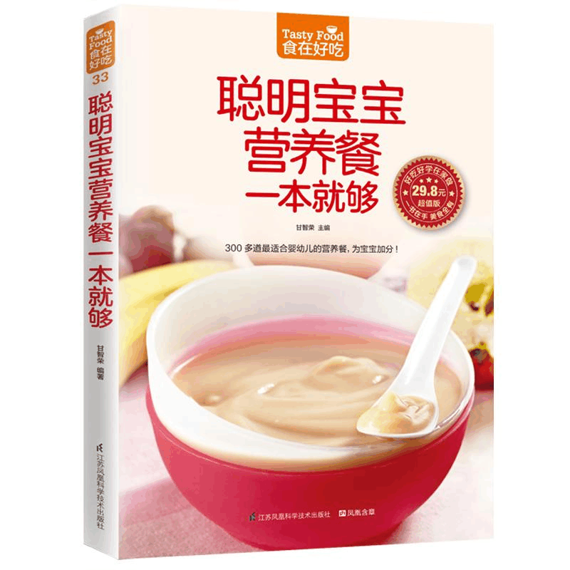 醉染图书明宝宝营养餐一本就够9787553742427图片