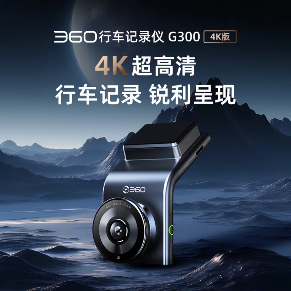 360超清夜视智能行车记录仪G3004K循环录制停车监控