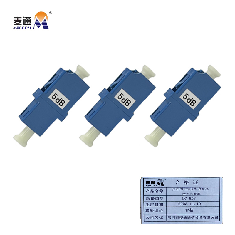 麦通固定式光纤衰减器 法兰衰减器 LC 5dB /个
