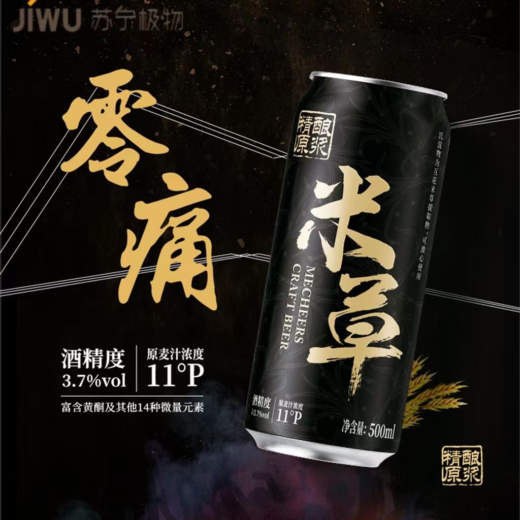 苏宁极物|米草啤酒精酿原浆500ml*12瓶易拉罐啤酒Mecheers原麦汁浓度11°P