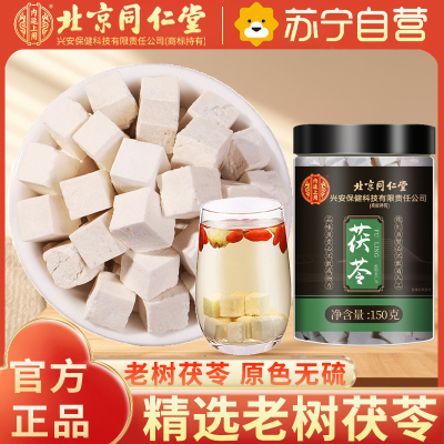内廷上用北京同仁堂茯苓150g*1瓶
