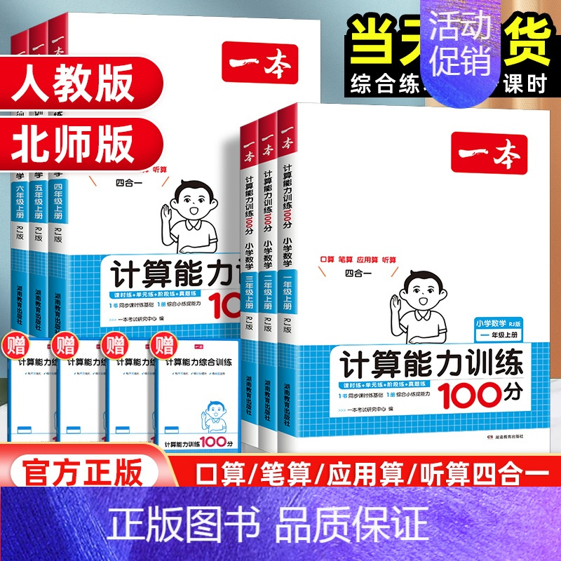暑假口算[北师版] 一升二 [正版]2025版一本计算能力训练100分一二三四五六年级上册数学思维人教版北师版应用题暑假