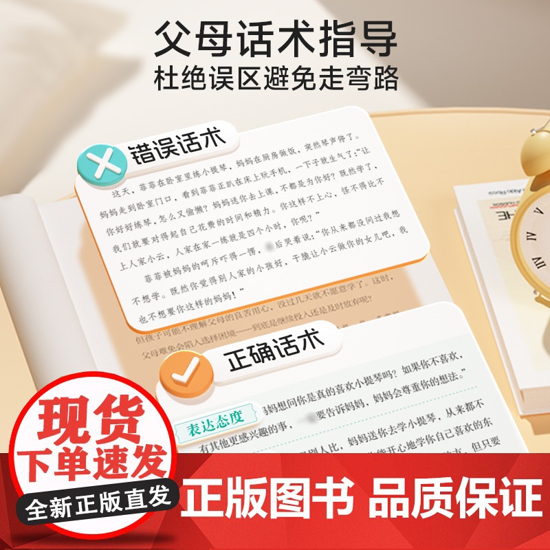 [时光学]不吼不叫的父母 培养好孩子家庭实用育儿百科书籍儿童心理学沟通和性格育儿书籍心平气和地与孩子沟通家庭教育经典读本高清大图