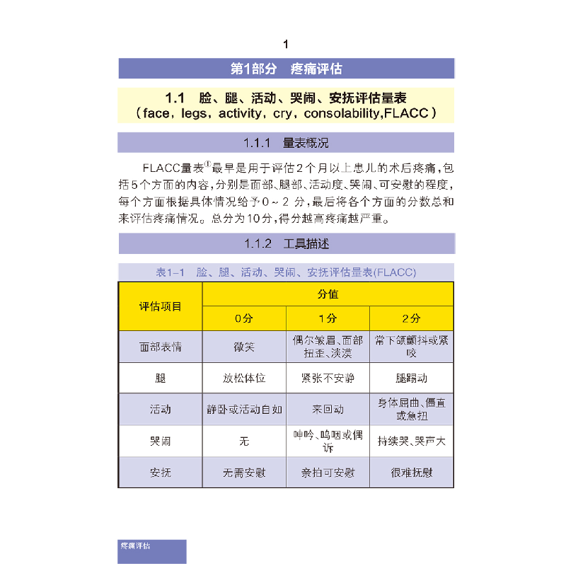醉染图书儿科护理评估工具9787519267681高清大图