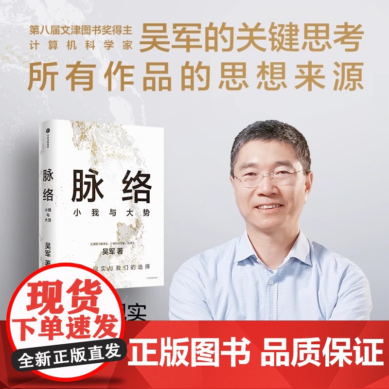 [央视网]脉络 小我与大势 从时间和空间的脉络中 看懂过去 看清当下 看见未来 境界卓越格局见识富足作者SS高清大图
