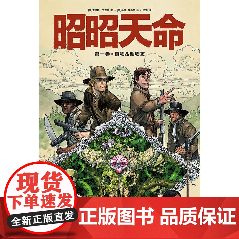 昭昭天命 第一卷 植物&amp;动物志高清大图