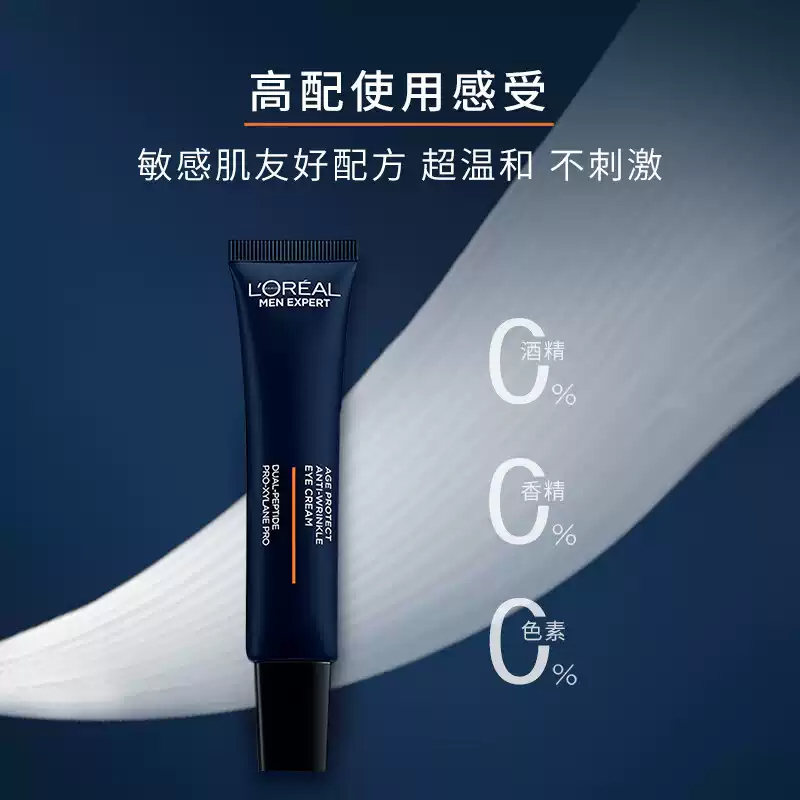 欧莱雅(L’OREAL) 男士青春肌源多效淡纹眼霜25ml高清大图