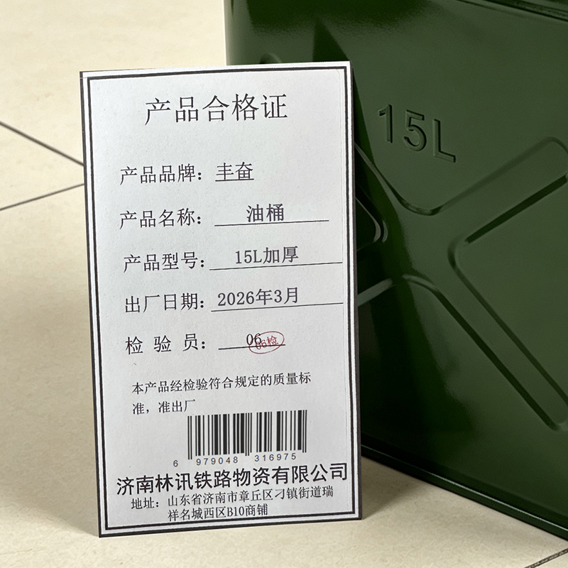 丰奋 油桶 15L加厚个