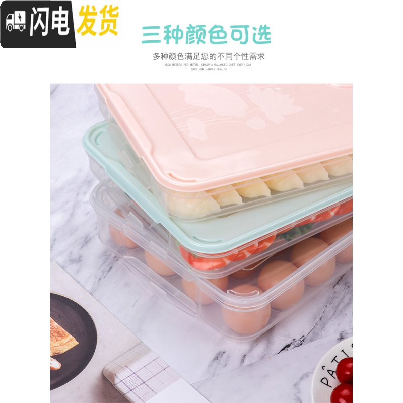 三维工匠饺子盒冻饺子家用速冻水饺盒馄饨盒冰箱鸡蛋保鲜收纳盒多层托盘高清大图