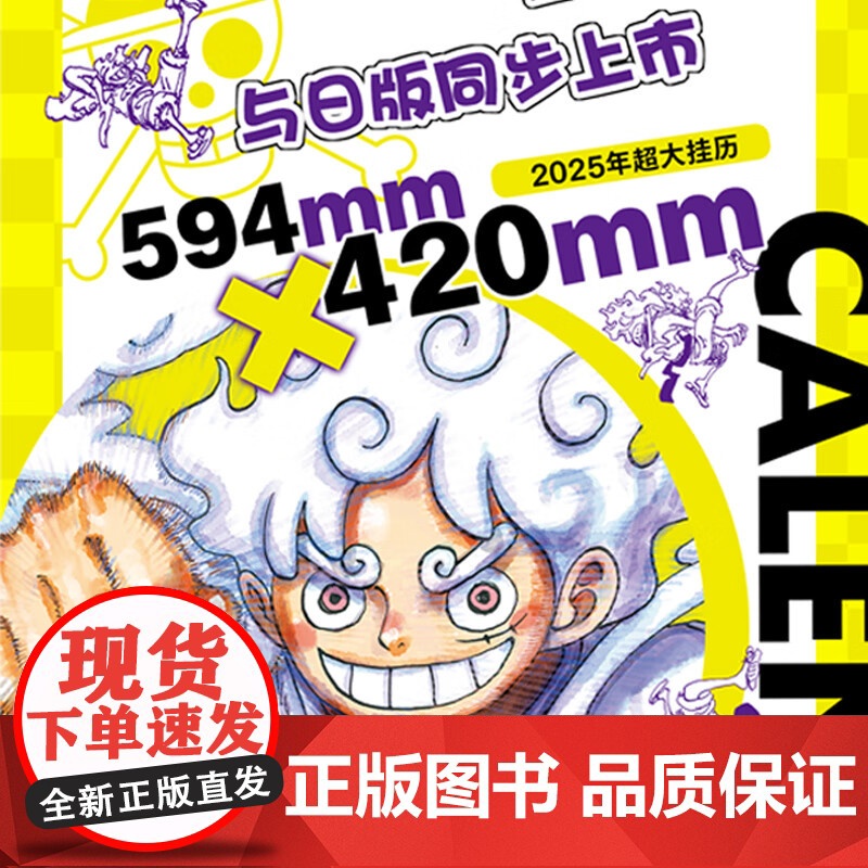 航海王2025年挂历高清大图