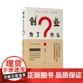 创业为了什么