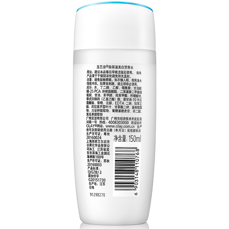 玉兰油深层保湿美白营养水150ML