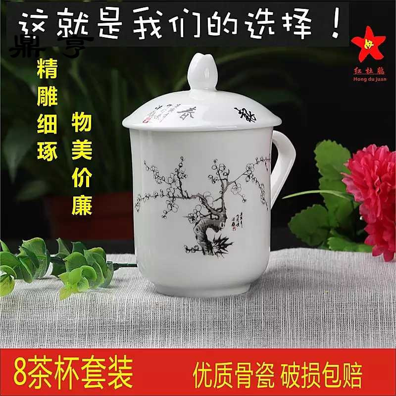 鼎亨陶瓷杯子带盖茶杯水杯办公室会议杯子宾馆泡茶杯大容量家用景