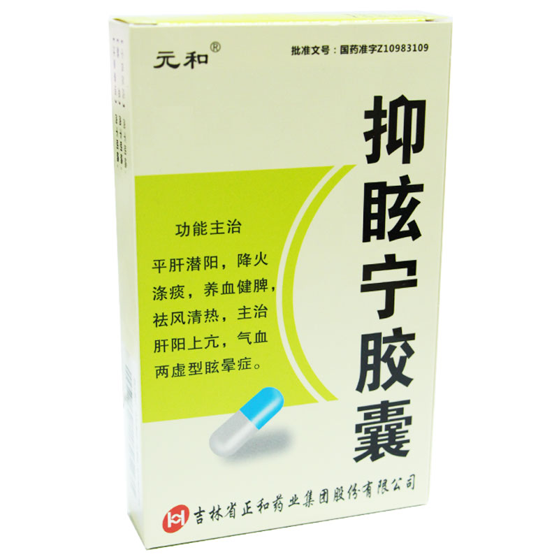 元和 抑眩宁胶囊 0.3g*12粒*3板