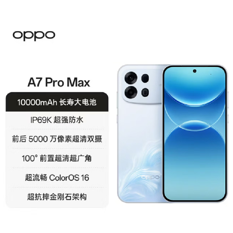OPPO A7 Pro Max 乘风破浪 12GB+512GB 5G数字移动电话机 全网通5G手机 11
