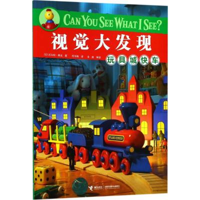 玩具城快车