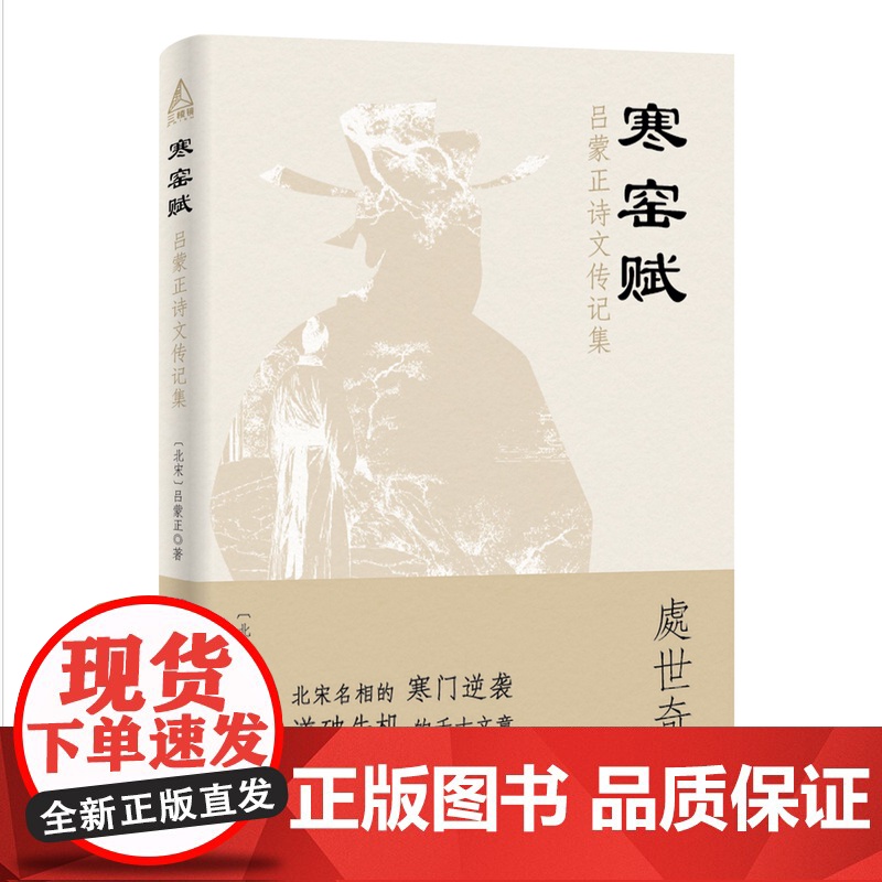【抖音同款】正版寒窑赋+渔樵问对 寒门逆袭道破先机透视天命的千古文章 打开认知读懂规则强者破局成事法则中国哲学书籍天机泄