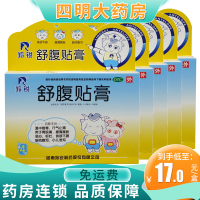 羚锐 舒腹贴膏4贴*5盒