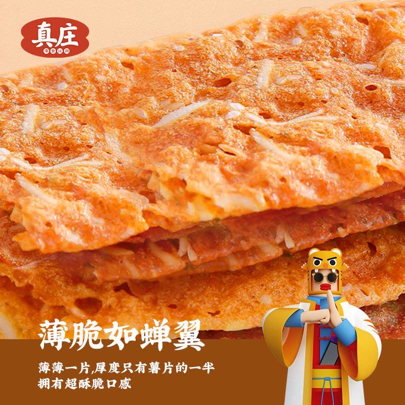 真庄果仁肉纸厦门特产香辣海苔薄脆巴旦木猪肉脯黄金香果仁肉纸45g杏仁薄脆肉干香脆纸猪肉片肉干风味小吃零食图片
