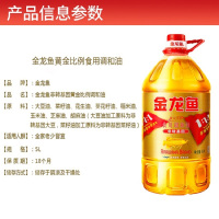 金龙鱼非转基因食用油5l+400ML 黄金比例1:1:1食用调和油植物油