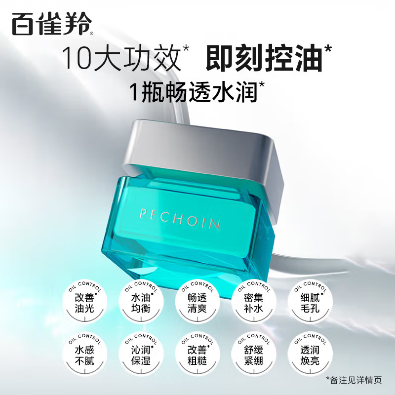 (PECHOIN)百雀羚男士面霜 男士净衡保湿畅透水凝露50g 保湿补水滋润营养 新老款随机发高清大图