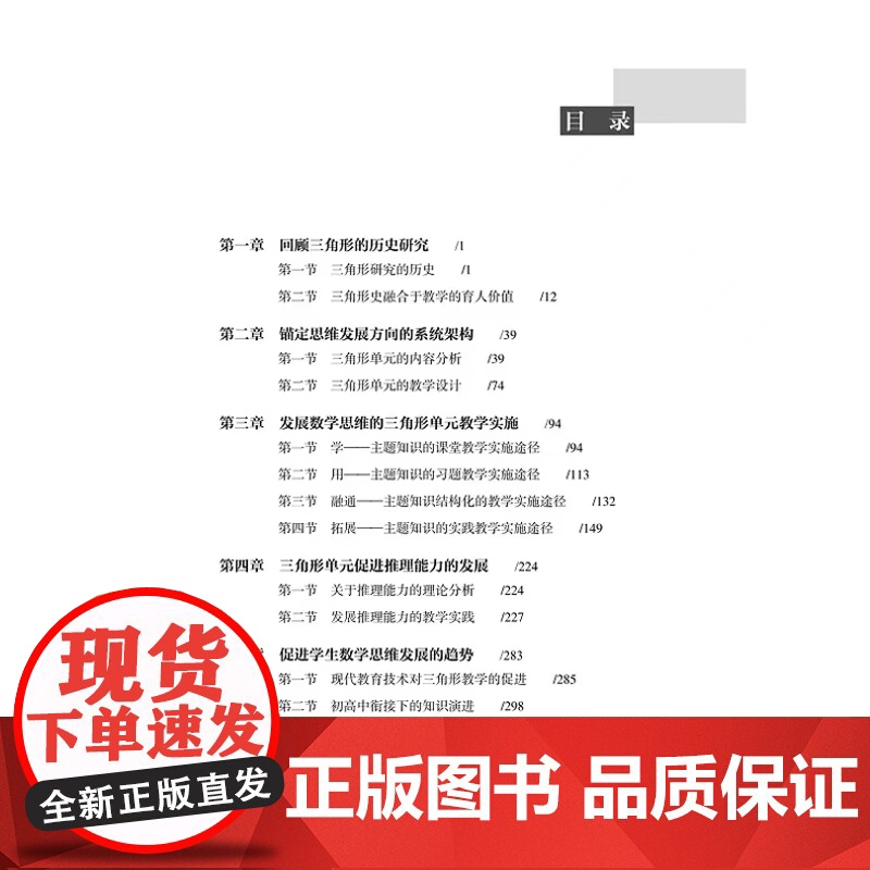 数学高阶思维区域推进的系列研究——三角形/数学高阶思维区域推进的研究丛书/张娟萍/艾阳/戴秀梅/浙江大学出版社高清大图