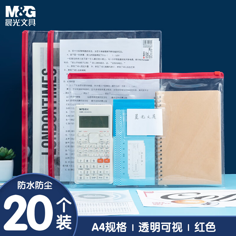 晨光拉边袋PVC透明A4混色ADM94552新 20个装高清大图