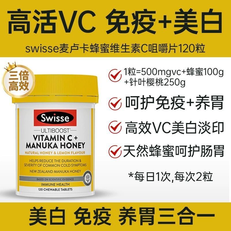 澳洲Swisse维C+麦卢卡蜂蜜咀嚼片500mg补充维生素美白淡斑祛黄养胃成人 120粒高清大图