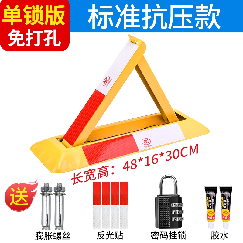 邑坤 车位锁地锁免打孔汽车停车位锁地桩 个 【免打孔】标准款+螺丝+密码锁