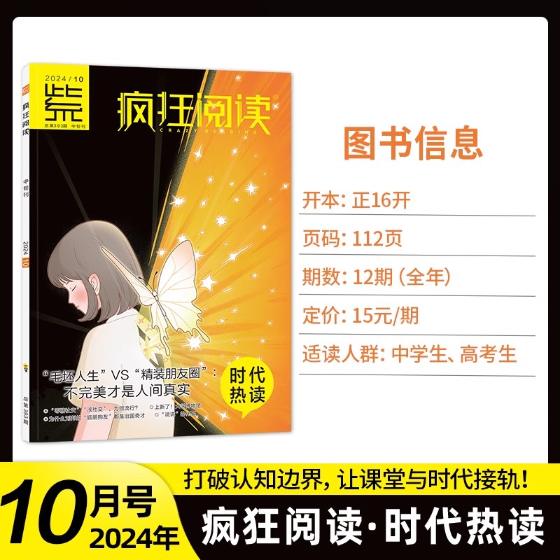 2024年6月号·时代热读 高中通用 [正版]中学生杂志2024年疯狂阅读时代热读1/2/3/4/5/6/7/8/9/1高清大图