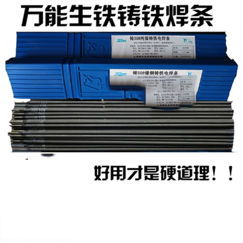 铸铁生铁不锈钢焊条碳钢焊条灰铁球铁电焊条z308纯镍铸铁焊条 z308铸铁焊条3.2一公斤