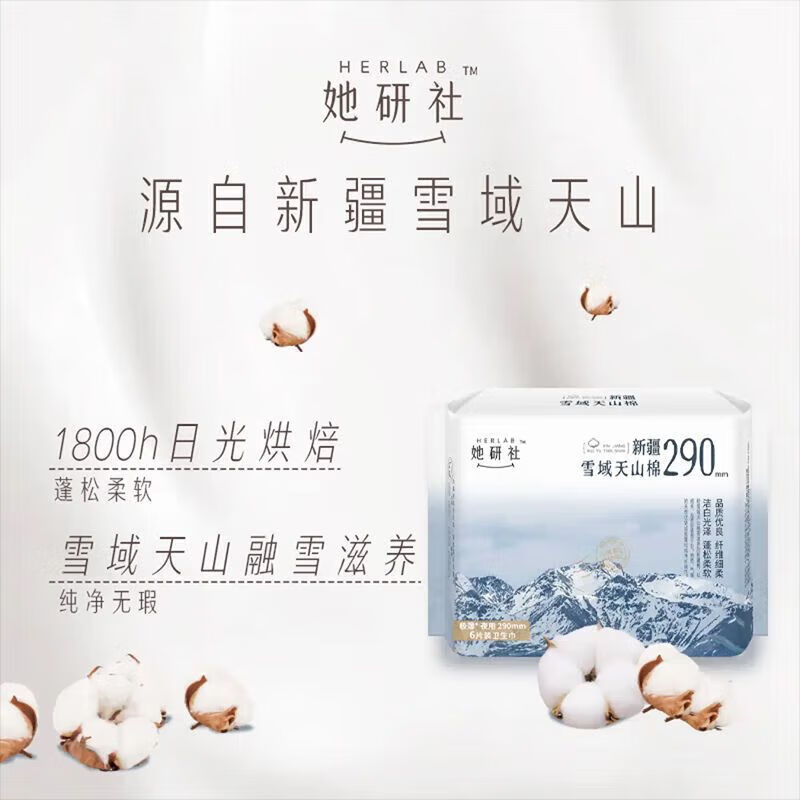 她研社新疆棉卫生巾 日用套装290mm6片*5包 超薄瞬吸 新老款随机高清大图