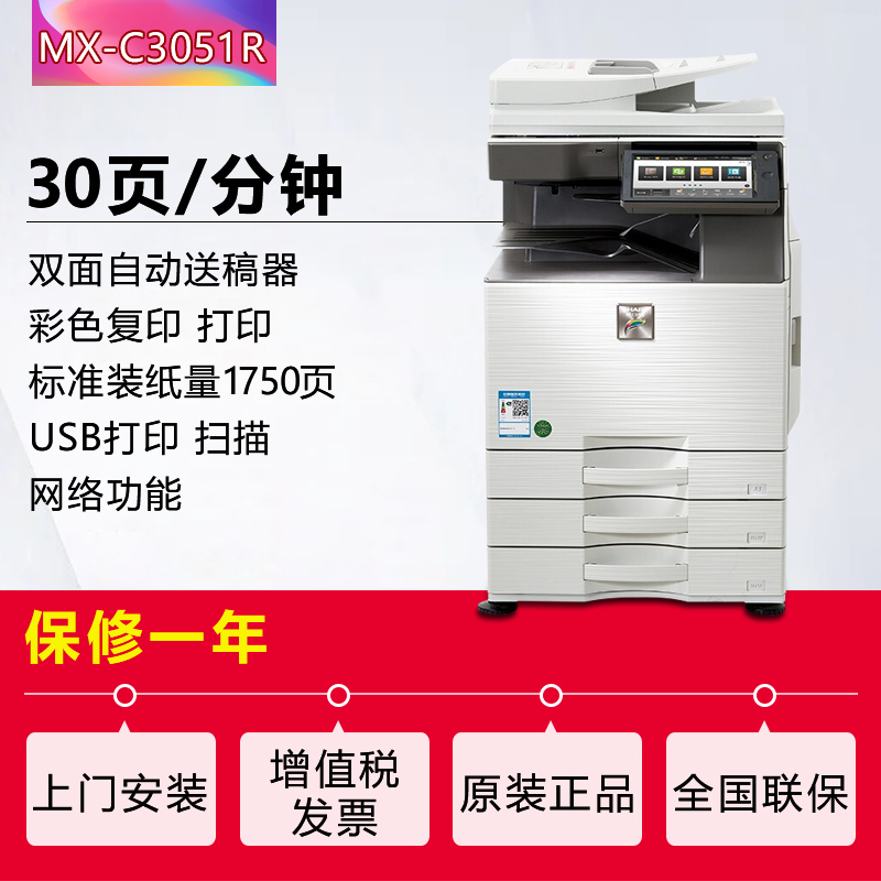 夏普(SHARP)MX-C3051R彩色A3激光打印机复印机数码复合机a3a4多功能打印复印扫描一体机(标配含输稿器加二层纸盒)