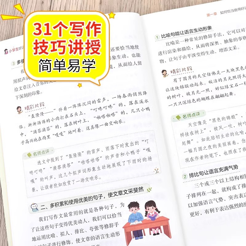 [赠200分钟视频课]好词好句好段 小学通用 [正版]好词好句好段好开头好结尾素材积累大全摘抄本小学生一年级二年级上册三