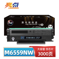 亮点硒鼓m6559nw 支