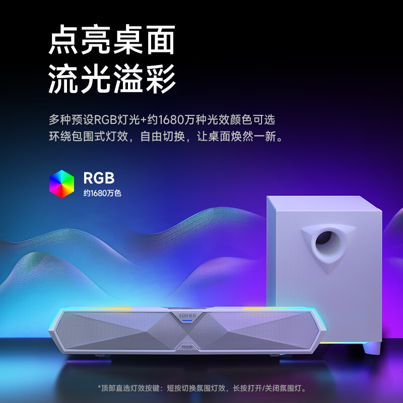 EDIFIER/漫步者M30SW电竞游戏电脑音响台式2.1桌面蓝牙音箱高音质大音量 润白色